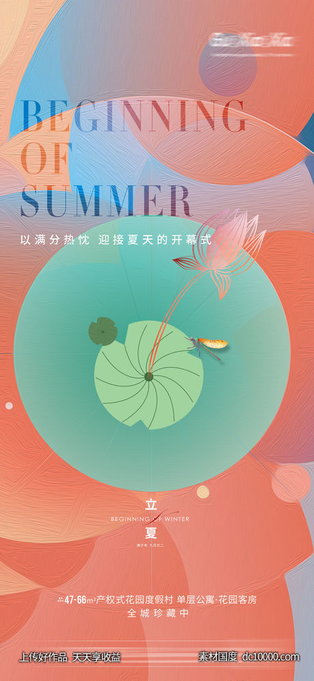 立夏夏至节气-源文件-素材国度dc10000.com