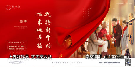 元旦海报-源文件-素材国度dc10000.com