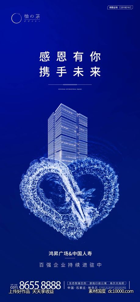 地产感恩节海报-源文件-素材国度dc10000.com