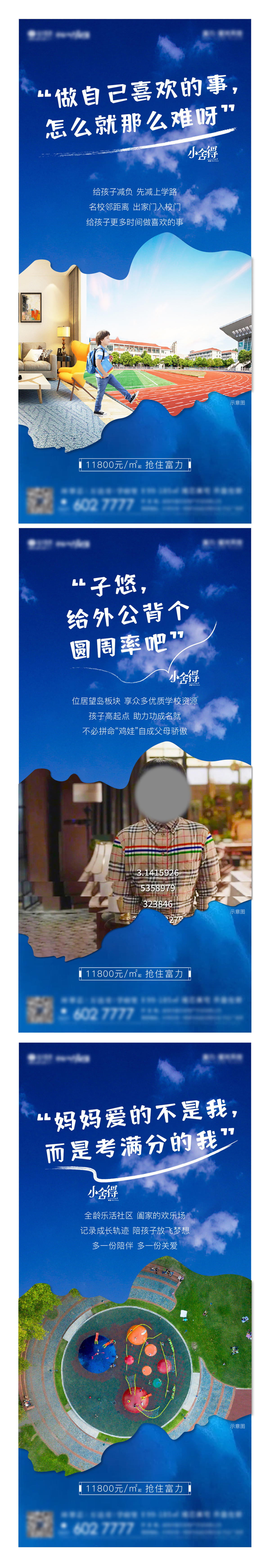 地产学区价值点系列稿