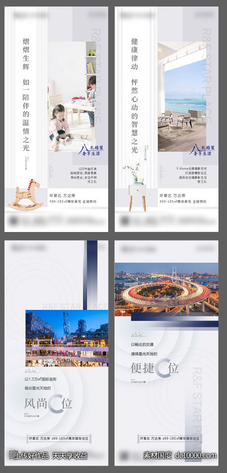地产配套价值点系列稿-源文件-素材国度dc10000.com