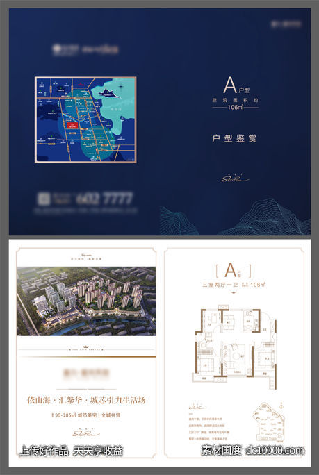 地产户型折页-源文件-素材国度dc10000.com