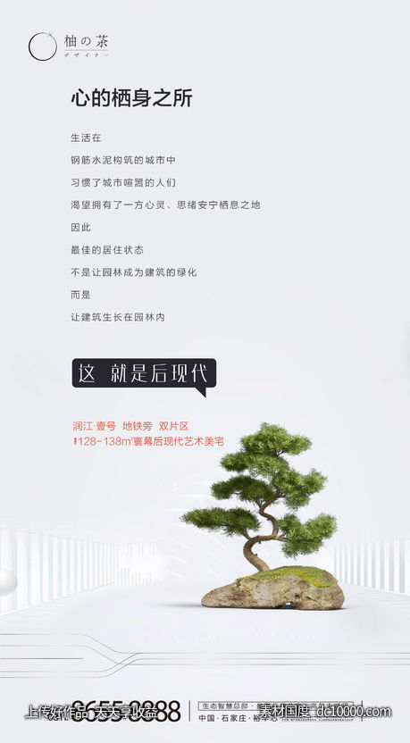 地产海报-源文件-素材国度dc10000.com