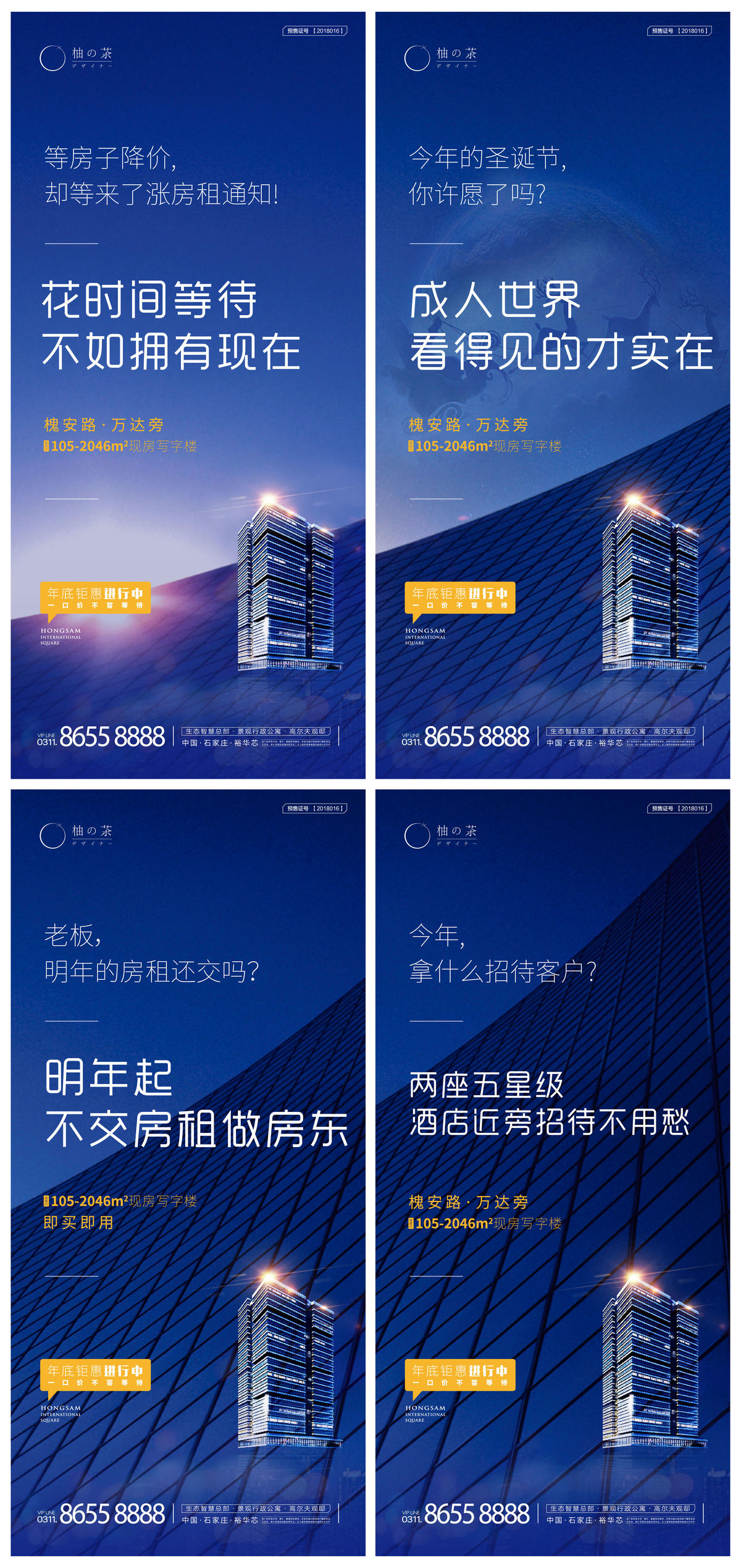 地产热推钜惠海报