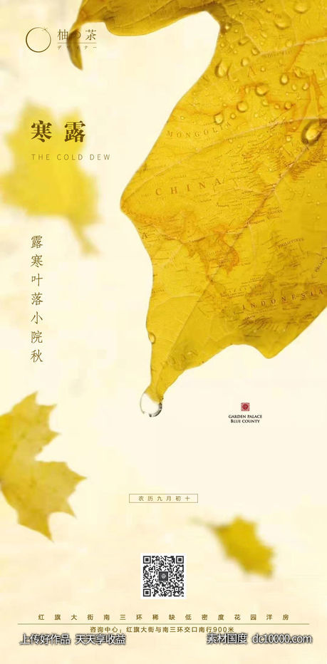 地产寒露节气海报-源文件-素材国度dc10000.com