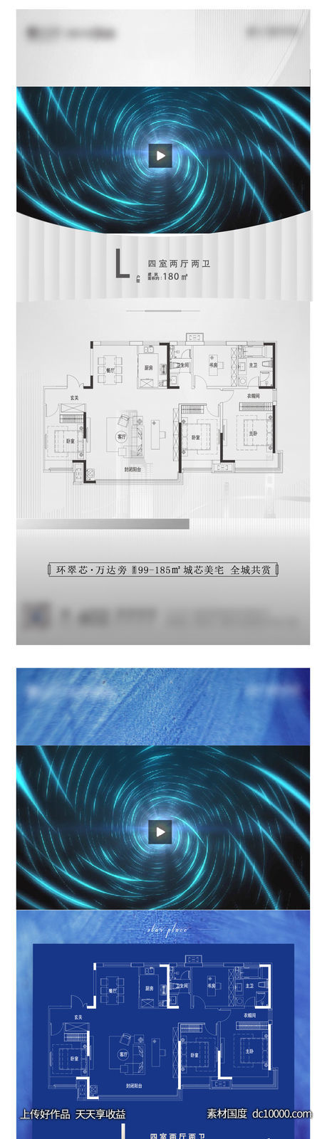 地产户型价值点视频底图-源文件-素材国度dc10000.com