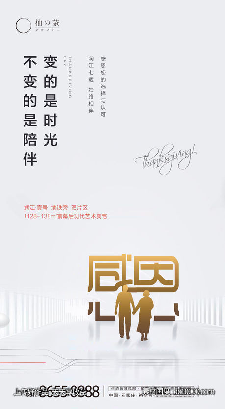 地产感恩节海报-源文件-素材国度dc10000.com