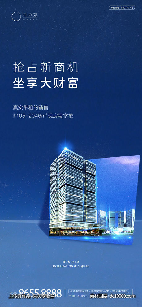 地产海报-源文件-素材国度dc10000.com