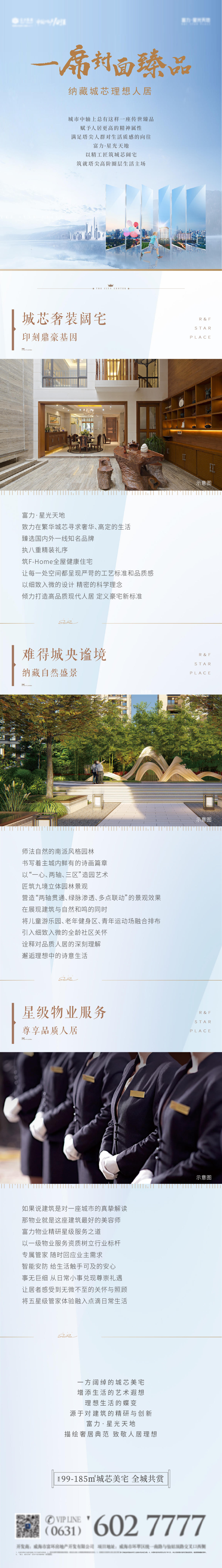 地产价值点长图推文海报