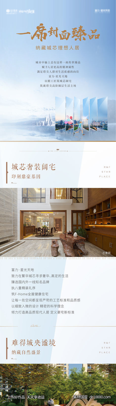地产价值点长图推文海报-源文件-素材国度dc10000.com
