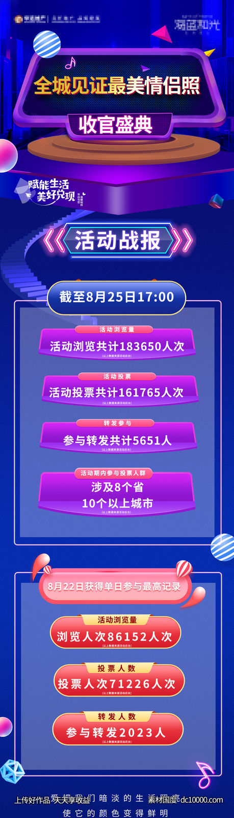 地产后宣长图-源文件-素材国度dc10000.com