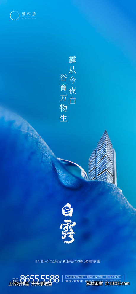 白露海报-源文件-素材国度dc10000.com