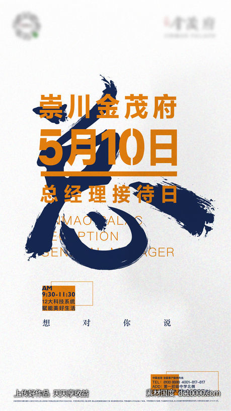 地产 品牌微信-源文件-素材国度dc10000.com