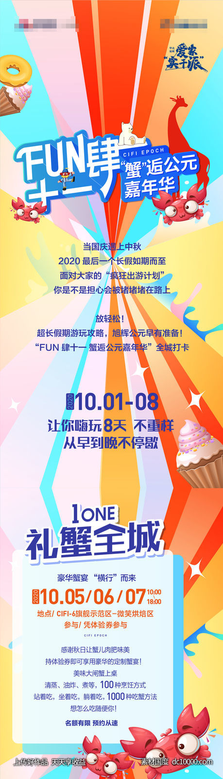 地产暖场活动长图-源文件-素材国度dc10000.com
