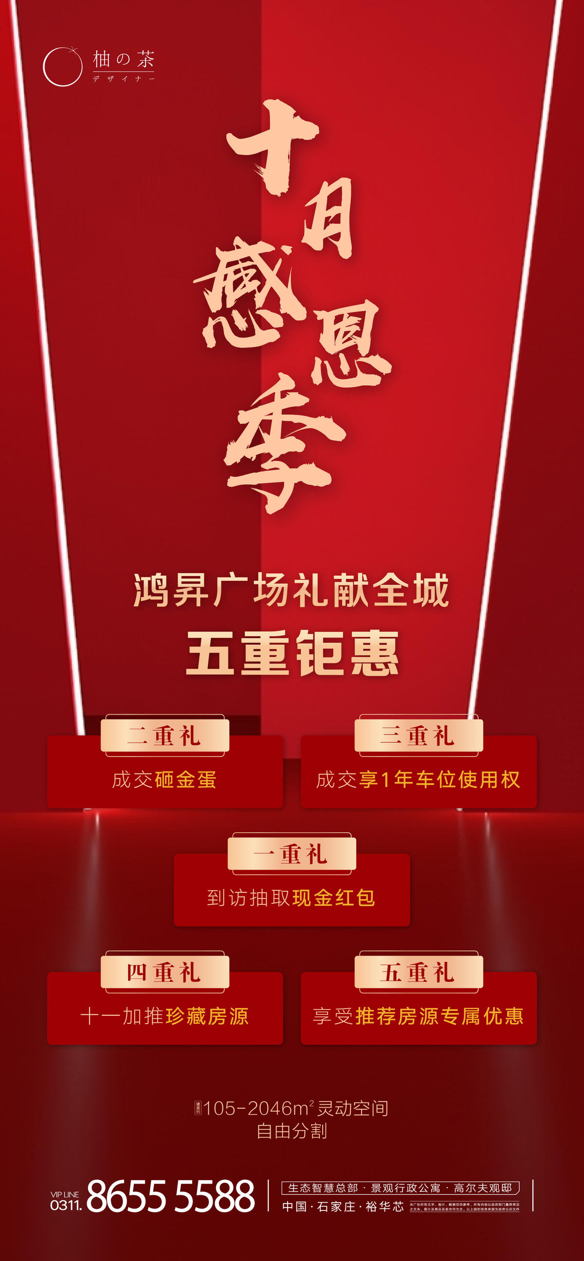 感恩钜惠海报