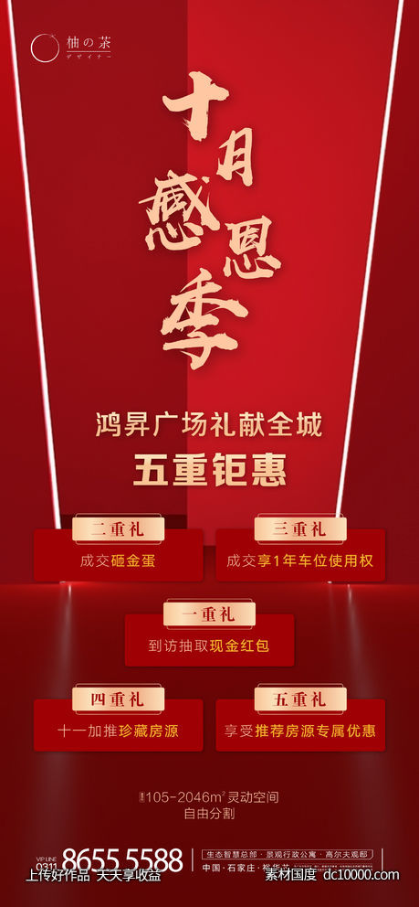 感恩钜惠海报-源文件-素材国度dc10000.com