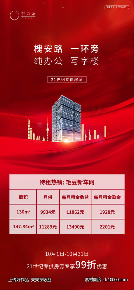 特价房海报-源文件-素材国度dc10000.com