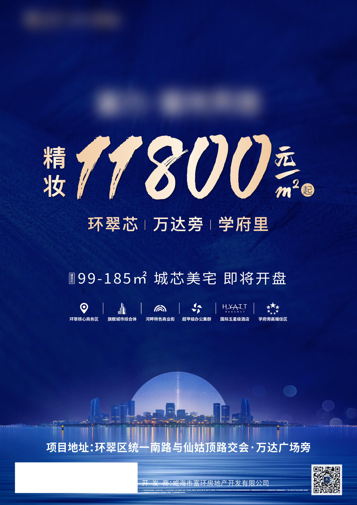 地产单页封面