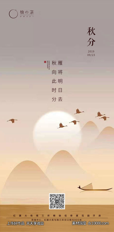 地产秋分节气海报-源文件-素材国度dc10000.com