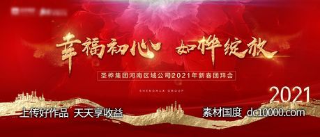 誓师大会年会背景板-源文件-素材国度dc10000.com