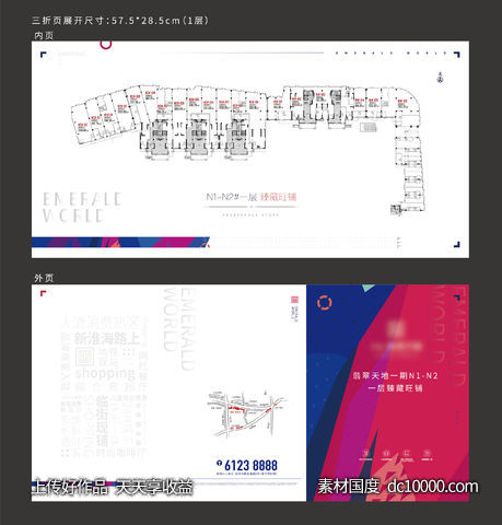 商业折页-源文件-素材国度dc10000.com