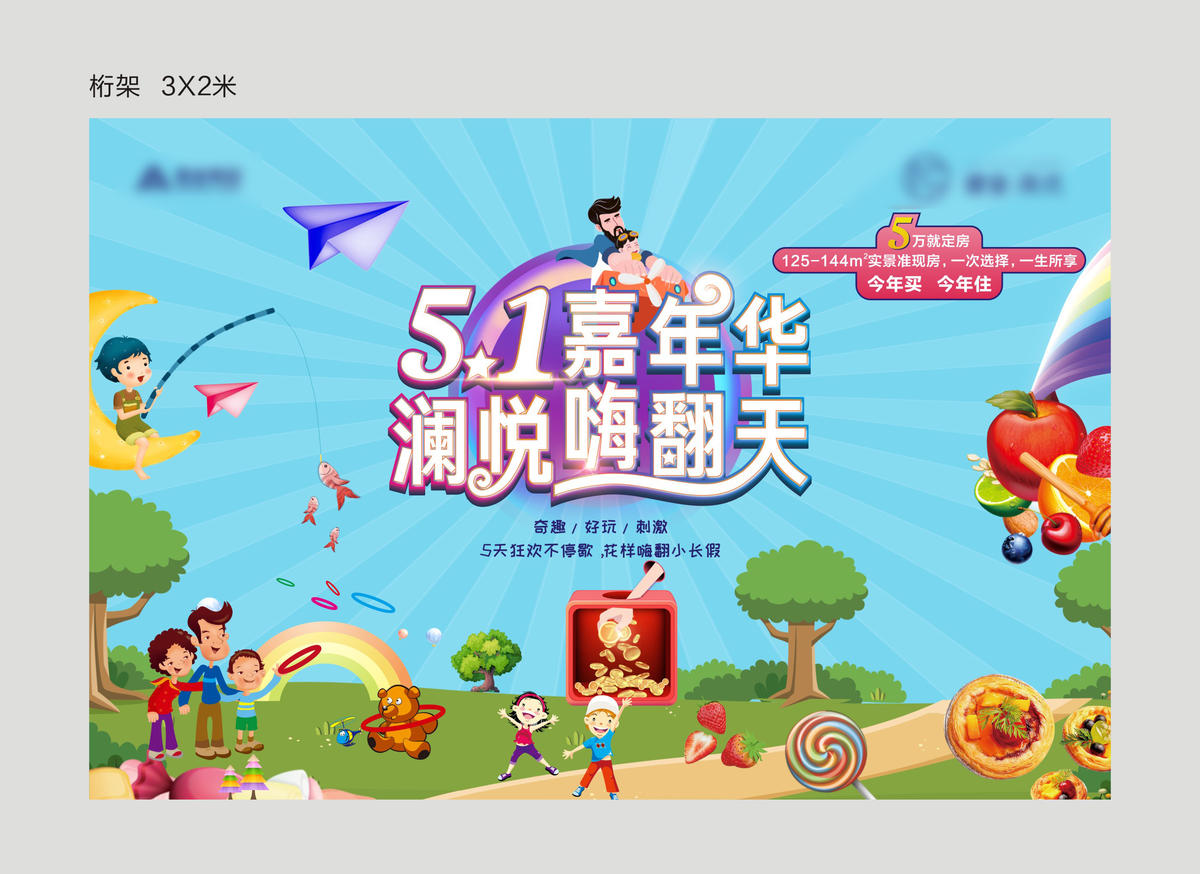 五一嘉年华桁架