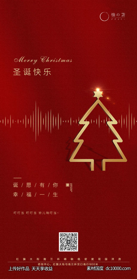 地产圣诞节海报-源文件-素材国度dc10000.com