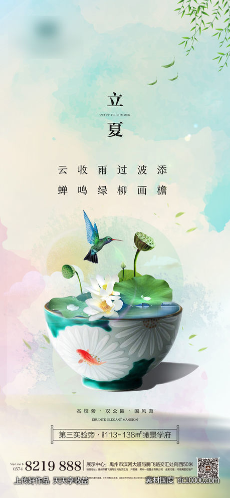 立夏-源文件-素材国度dc10000.com