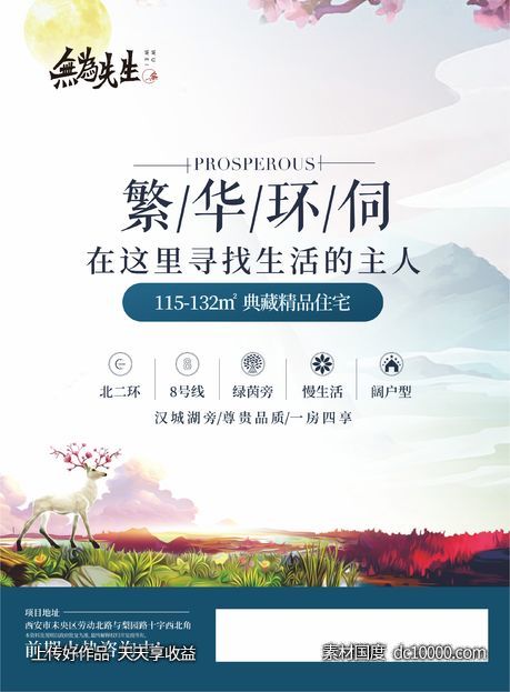 地产单页-源文件-素材国度dc10000.com