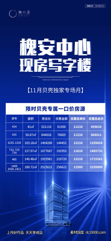 地产特价房海报-源文件-素材国度dc10000.com