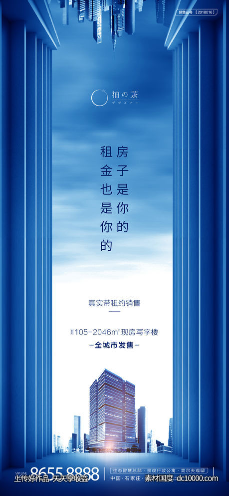地产海报-源文件-素材国度dc10000.com