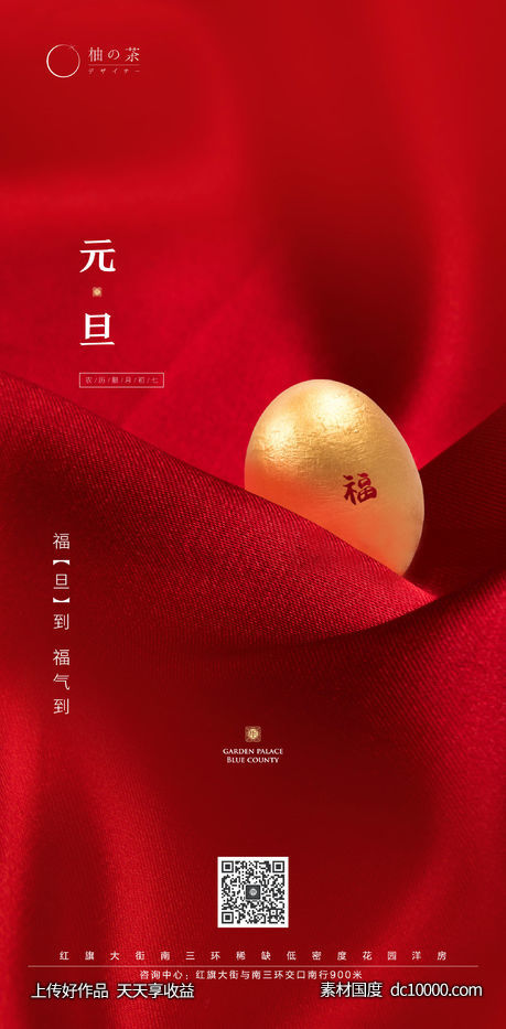 地产元旦海报-源文件-素材国度dc10000.com