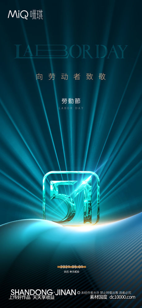 劳动节质感海报-源文件-素材国度dc10000.com