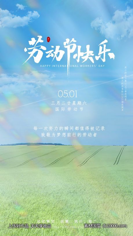 彩色简约大气劳动节海报-源文件-素材国度dc10000.com