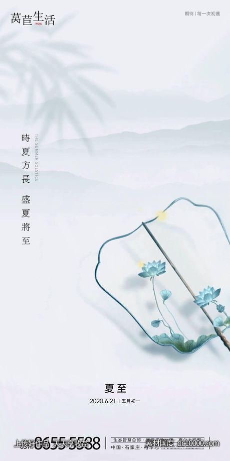 地产夏至节气海报-源文件-素材国度dc10000.com