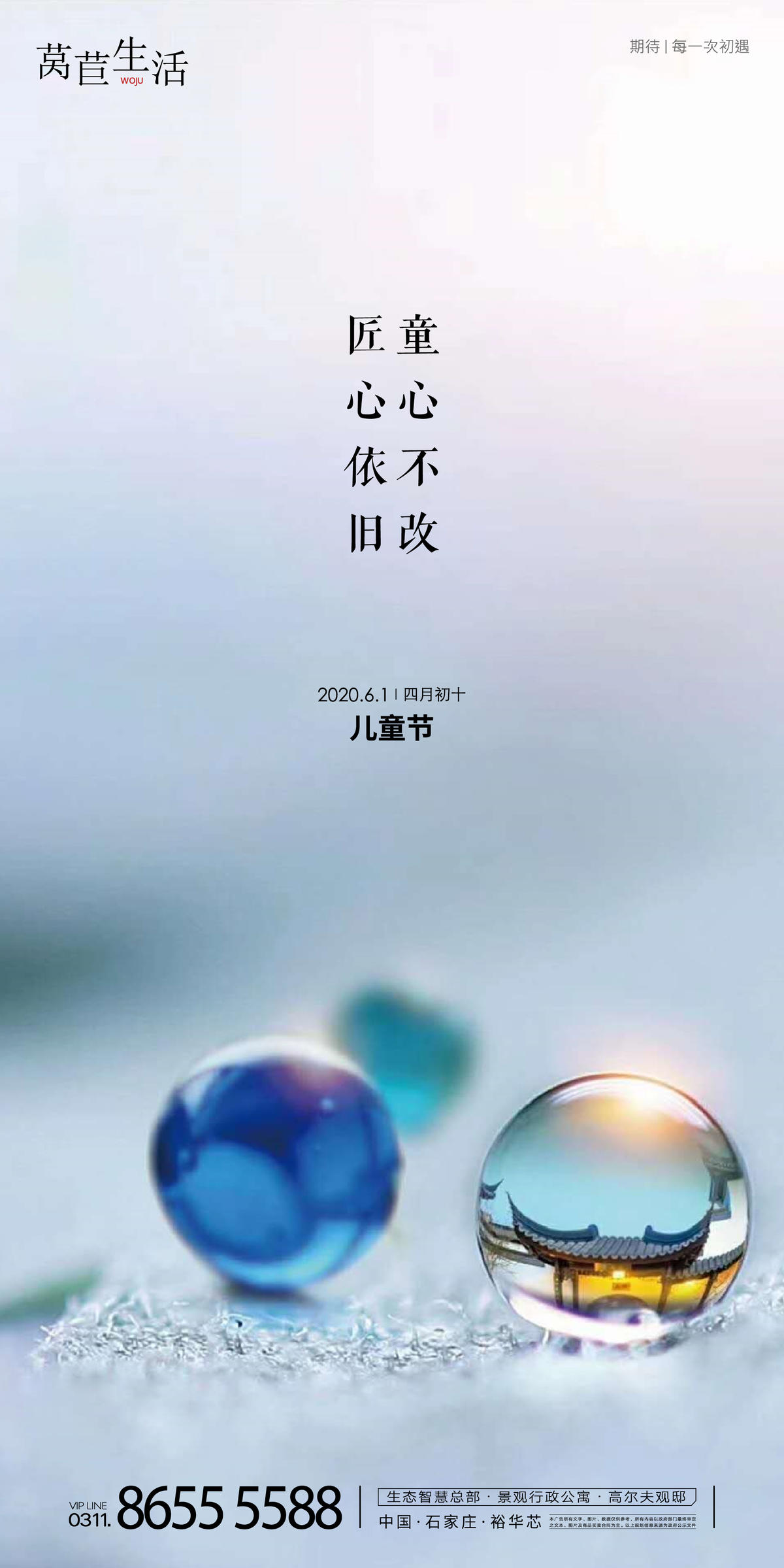 地产儿童节海报