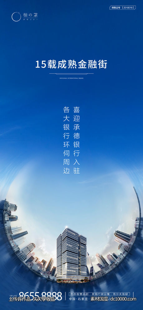 地产海报-源文件-素材国度dc10000.com