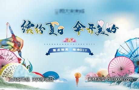 地产油纸伞彩绘暖场活动-源文件-素材国度dc10000.com