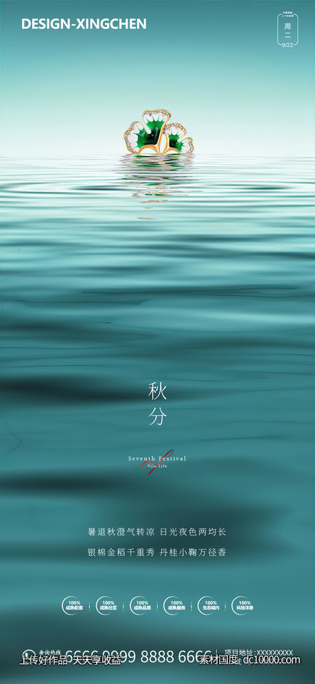 地产秋分节气海报-源文件-素材国度dc10000.com