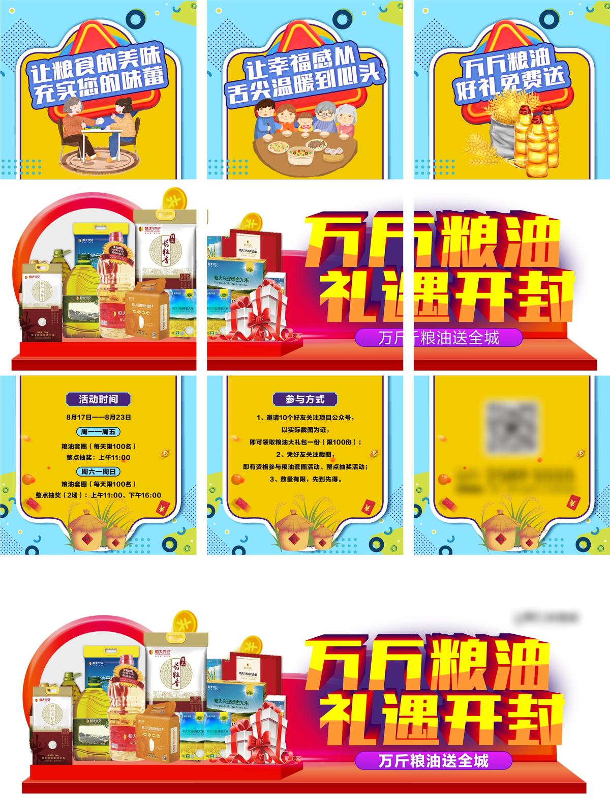 地产到访送粮油活动三宫格