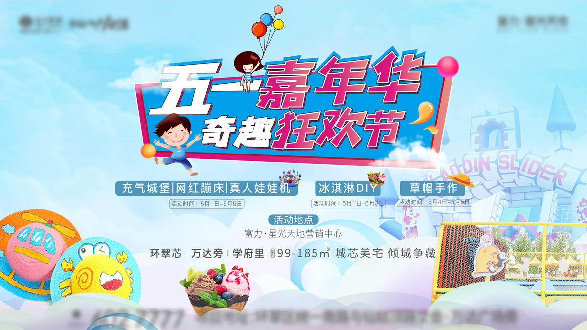 五一活动嘉年华狂欢节