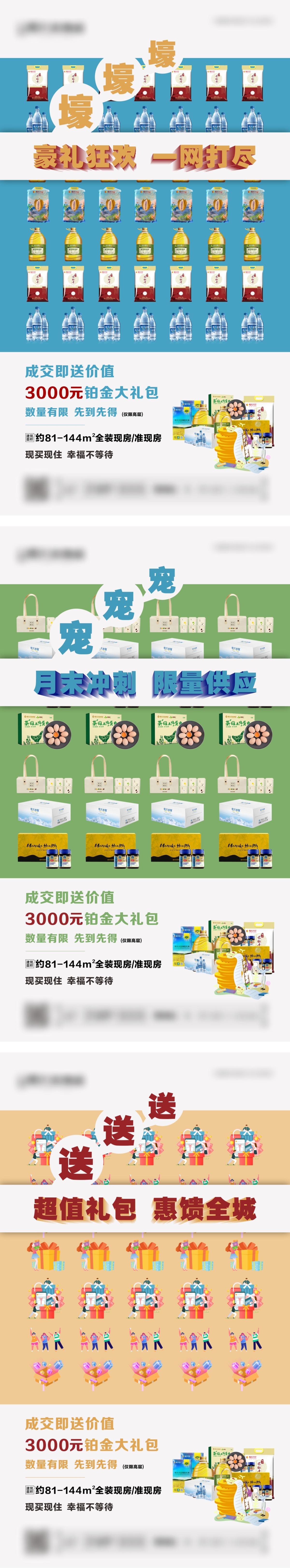 地产买房送礼活动系列图
