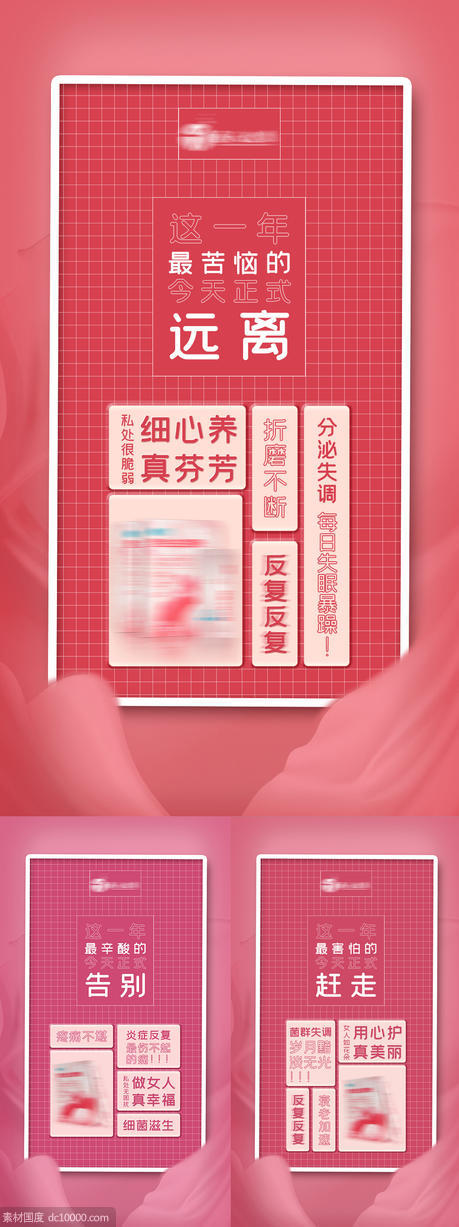 粉色女性私户产品轮廓海报 - 源文件