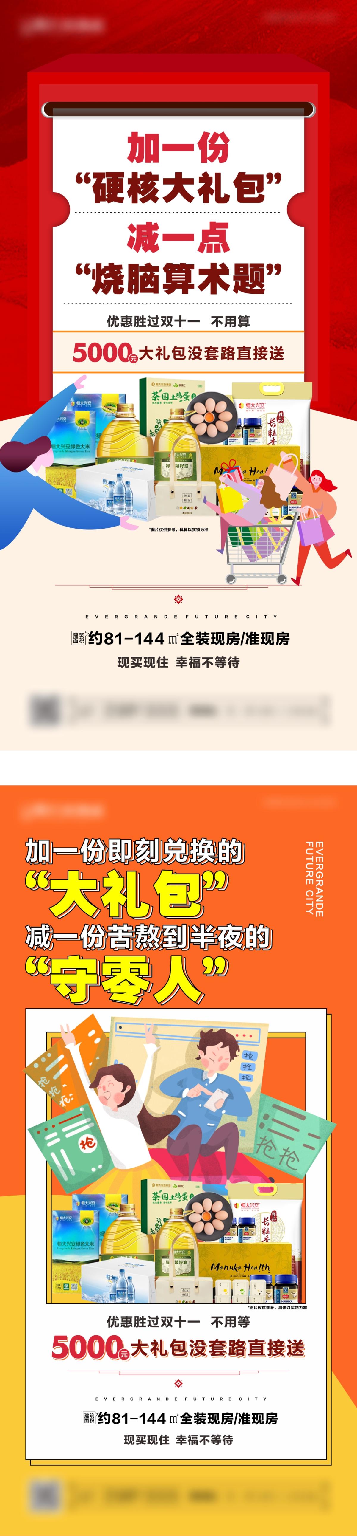 地产双十一买房送礼活动系列图