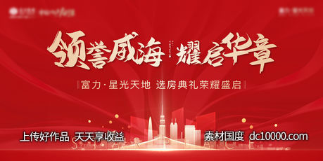 地产开放主画面-源文件-素材国度dc10000.com