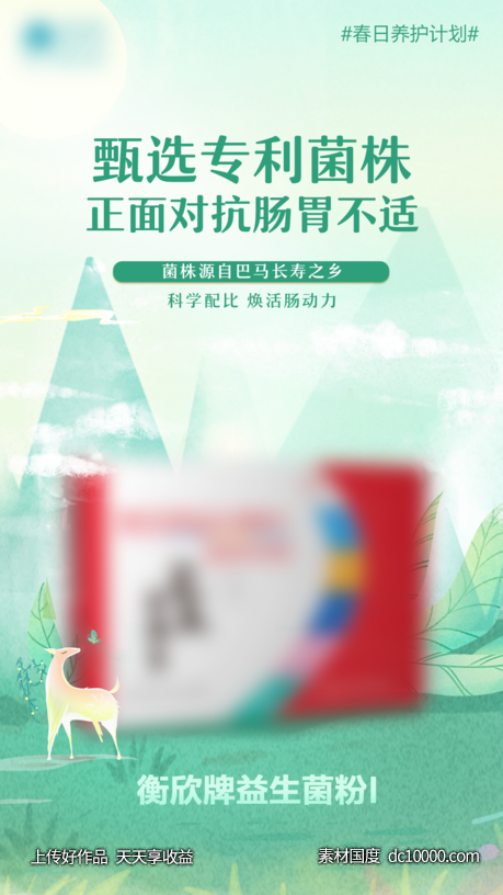 春日产品卖点海报-源文件-素材国度dc10000.com