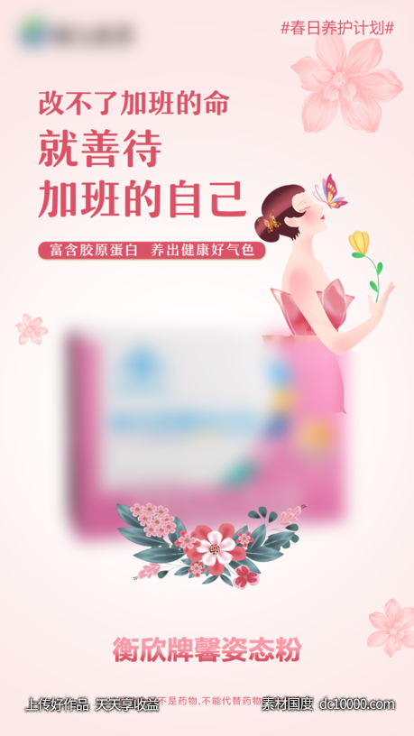 插画产品卖点海报-源文件-素材国度dc10000.com