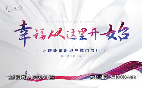 展厅开放背景板-源文件-素材国度dc10000.com