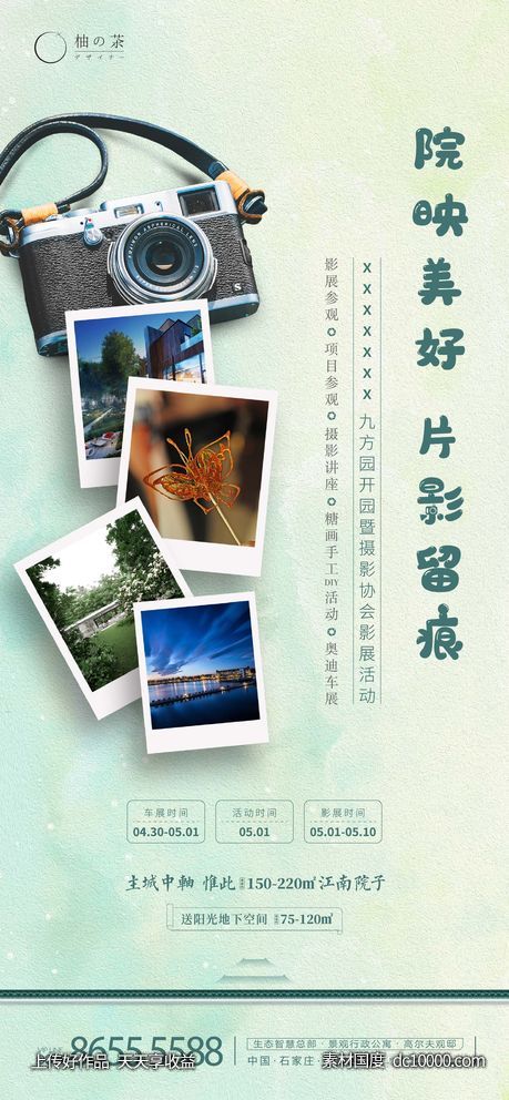 活动微信-源文件-素材国度dc10000.com