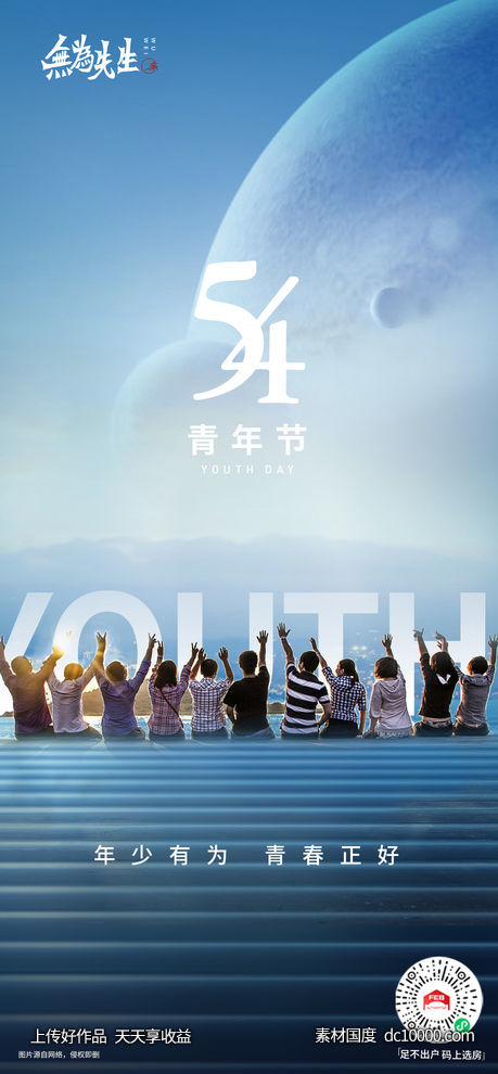 地产54海报-源文件-素材国度dc10000.com